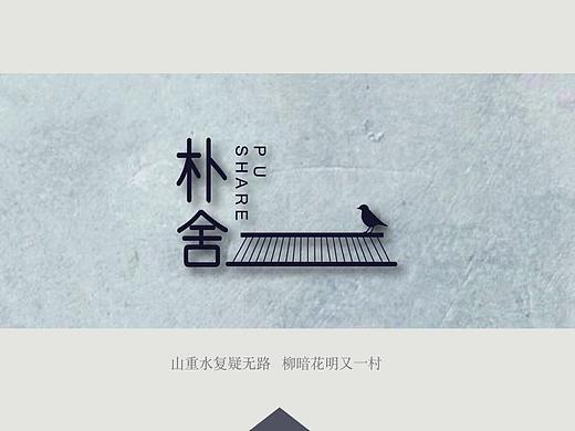 朴 舍