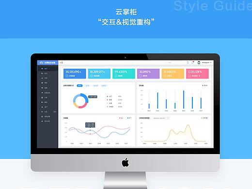 云掌柜1.2改版方案