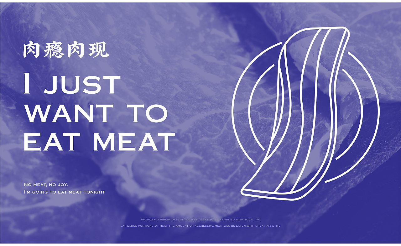 大份肉量（图ZMTk4OTc0ODk2） - 品牌 - 站酷设计师Zero零_原创素材 - 站酷ZCOOL