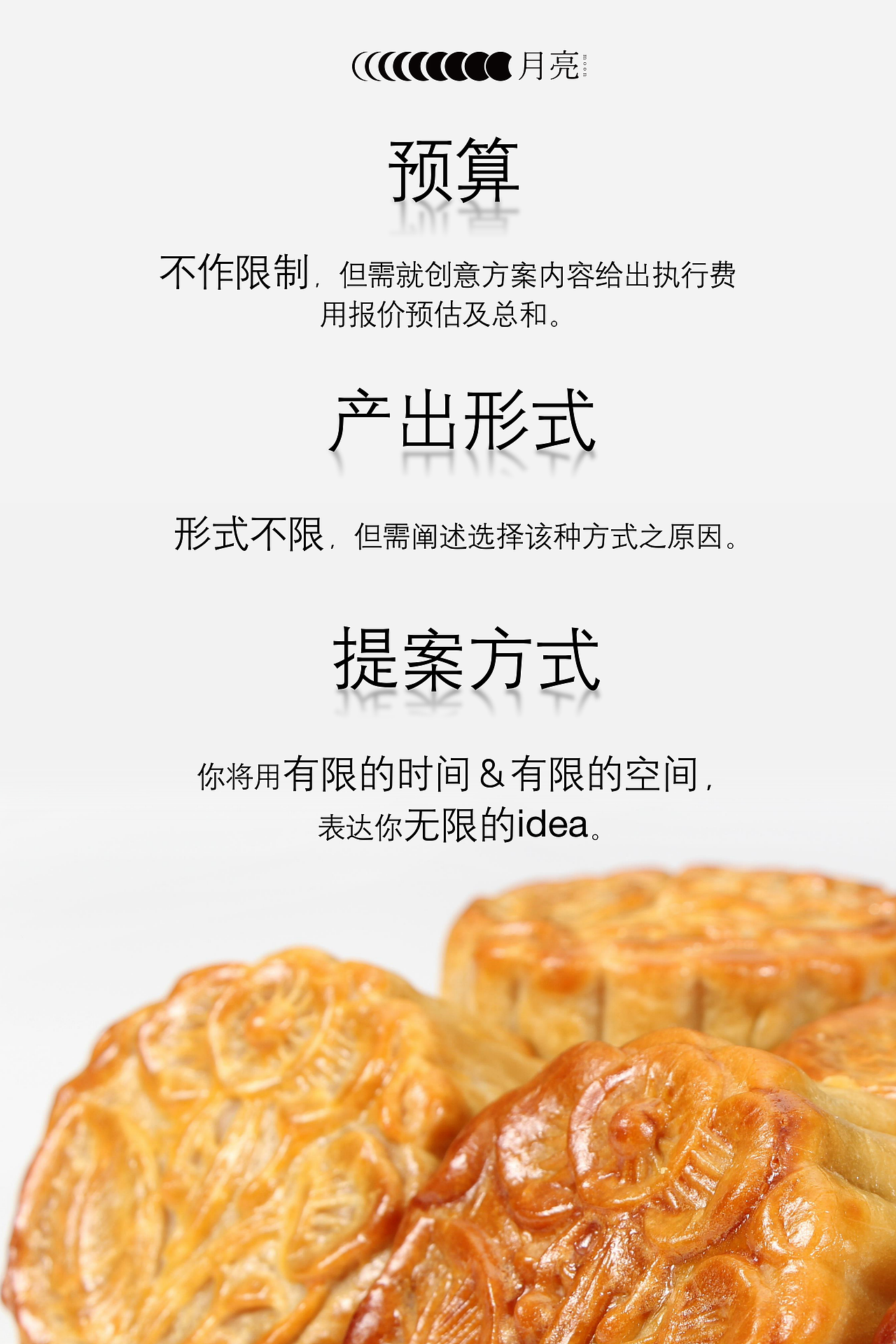 《跃上高阶职场》月饼提案大家一起头脑风暴!