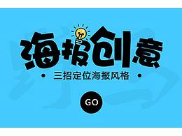 ps制作海报