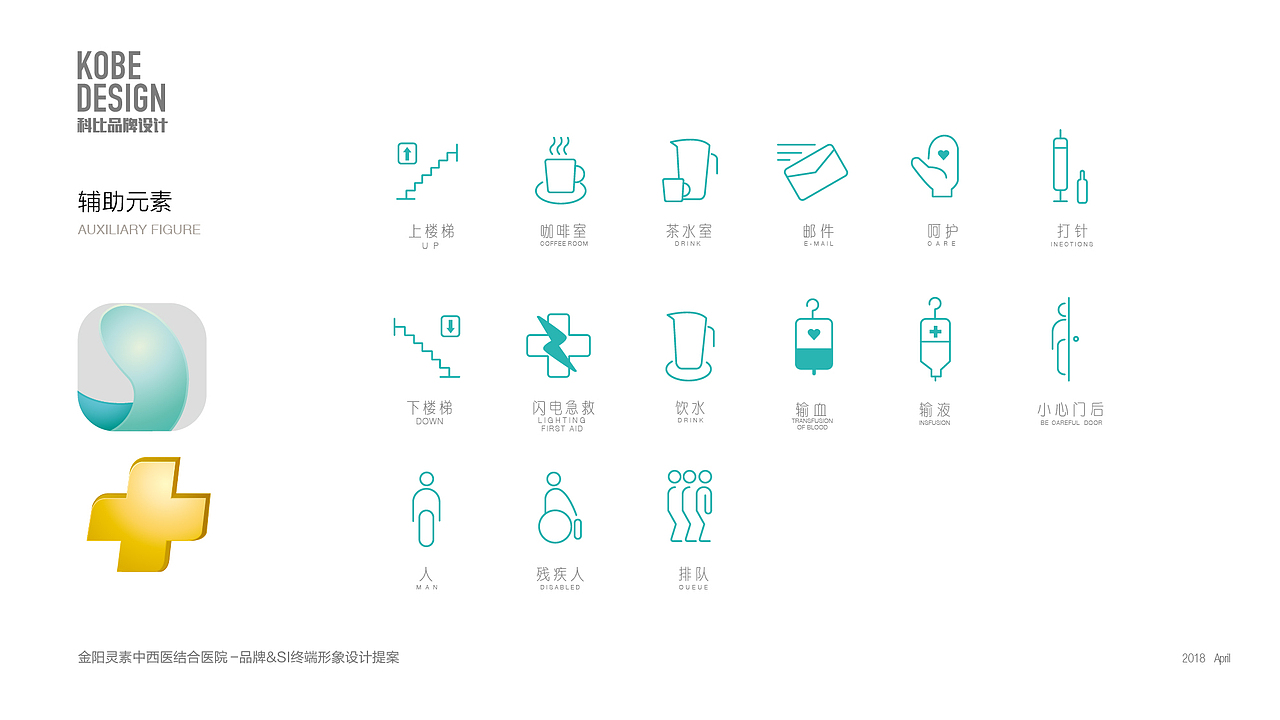 金阳灵素·中西医院  标志设计
