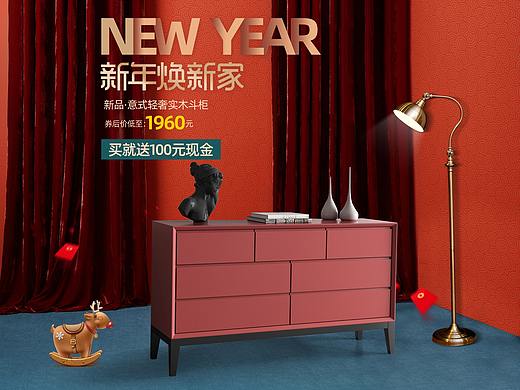 家具新年焕新家、过年不打烊首页