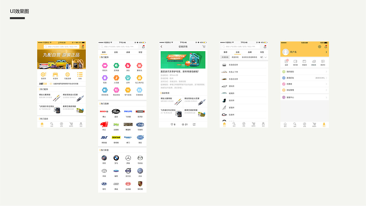 九配汽车配件电子商务app流程设计（图ZNzI2ODYyNDA=） - 交互/UE - 站酷设计师maggie晨曦原创素材 - 站酷ZCOOL