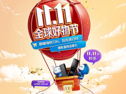 双11页面