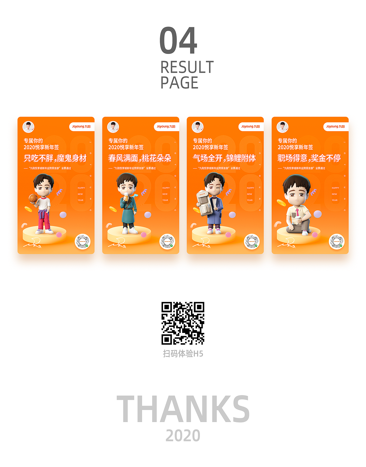 九阳年终H5长图