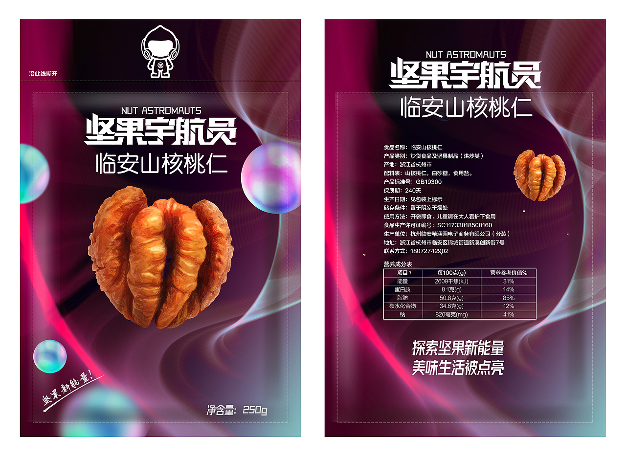 坚果宇航员全案设计（图ZMjM3NjA4Njg4） - 品牌 - 站酷设计师取墨文化原创素材 - 站酷ZCOOL