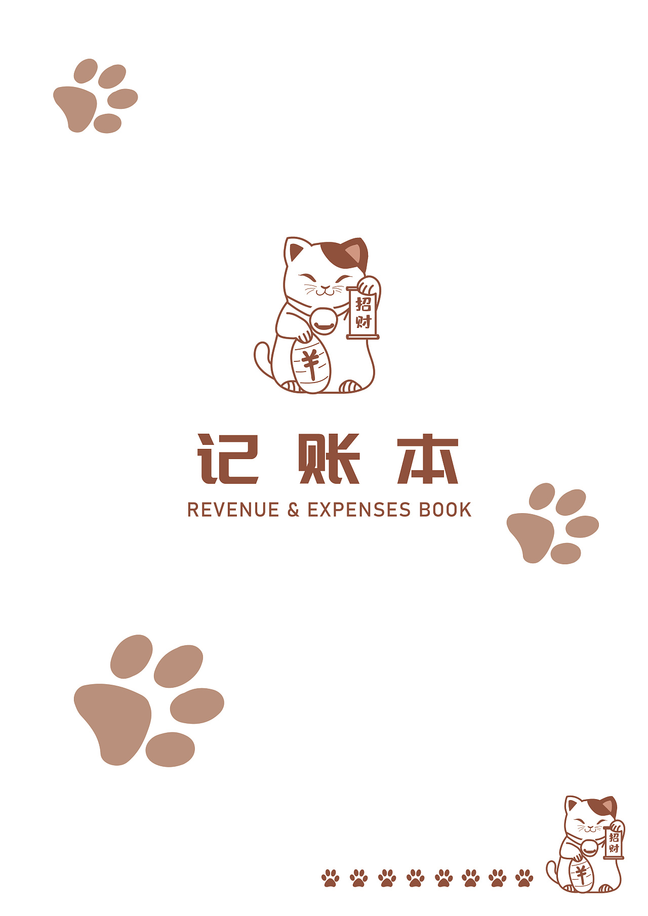 招财猫记账本|平面|书籍/画册|酷酷的西贝先生