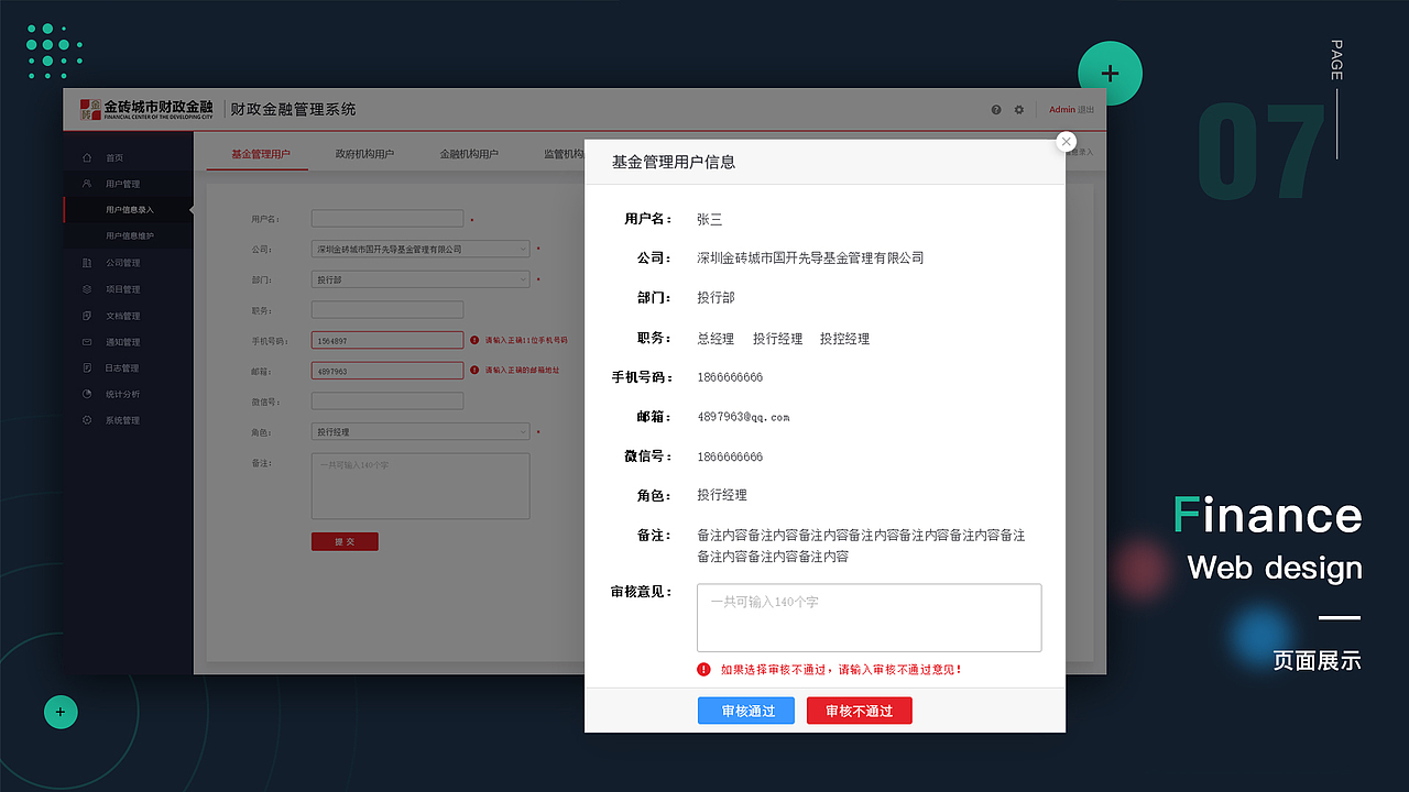 UI-后台管理系统界面