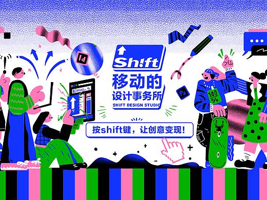 Shift移动的设计事务所品牌VI