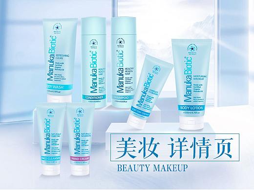 美妆 化妆品 护肤品详情页