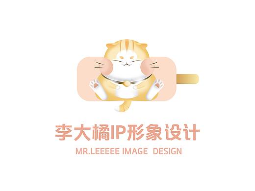 李大橘IP形象设计