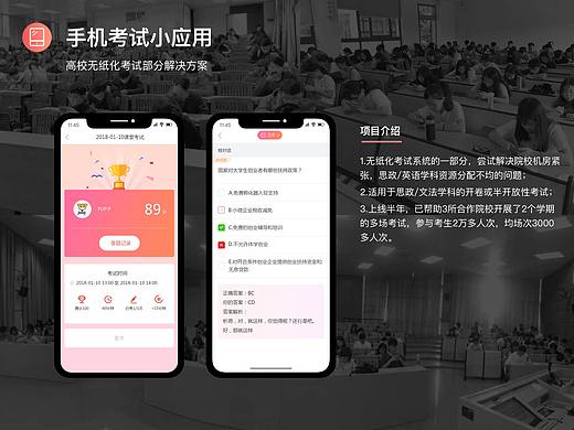 高校手机考试应用的设计