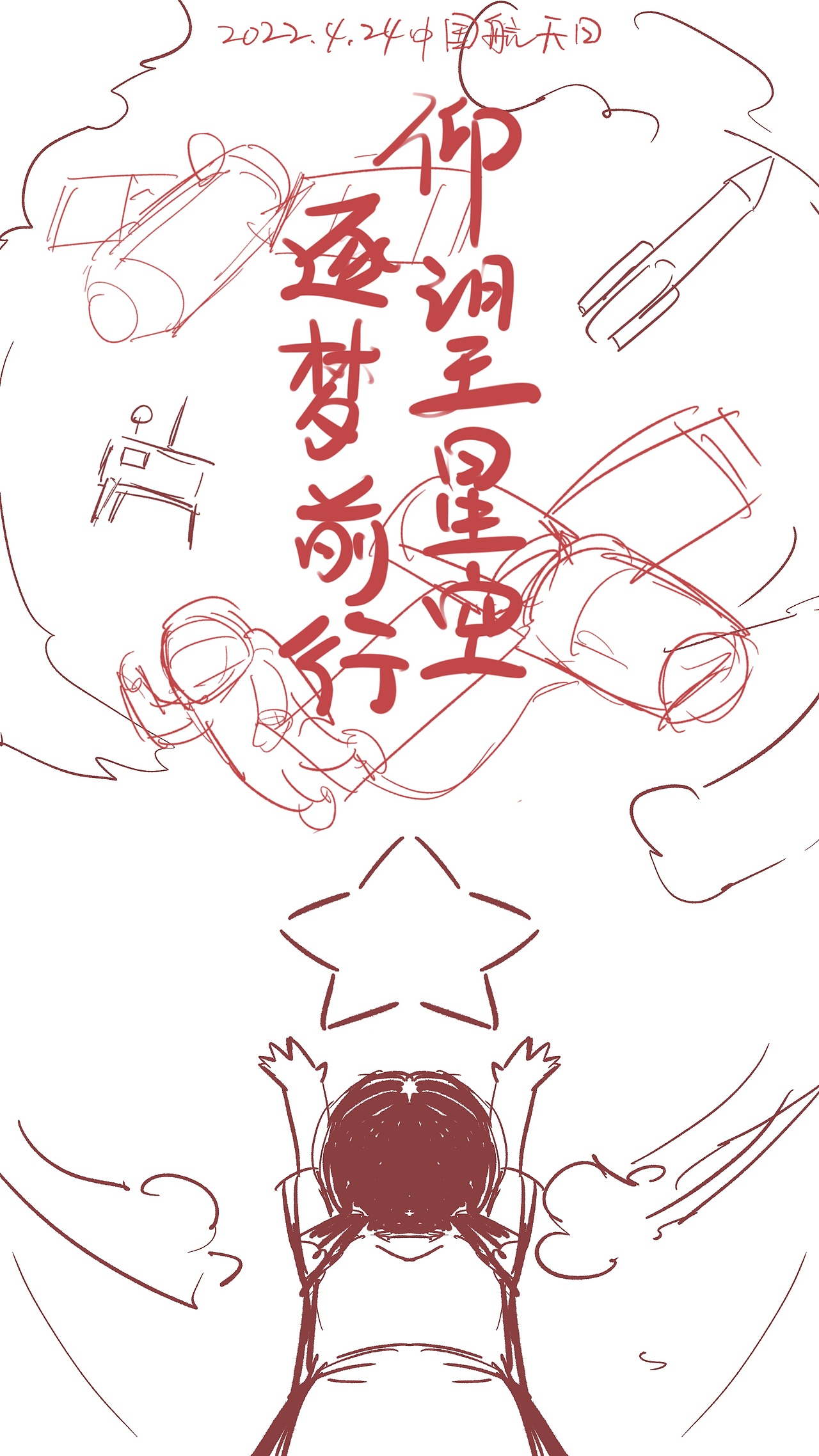 致敬中国航天人