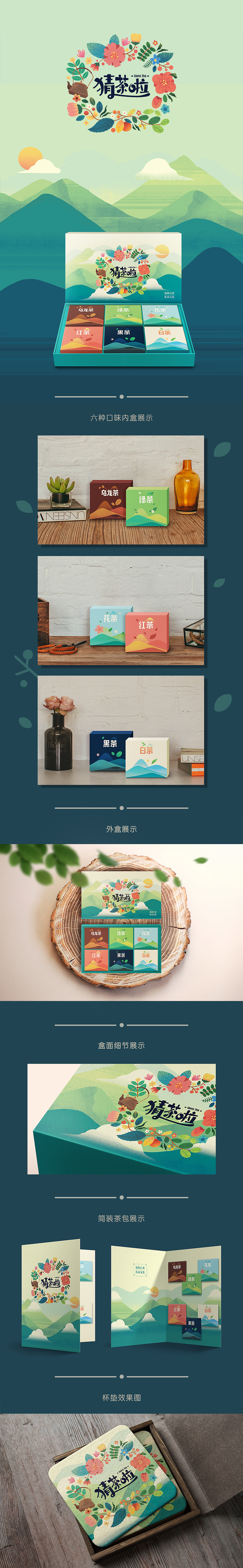 标准研究所Standard Lab X 猜茶啦Guess tea