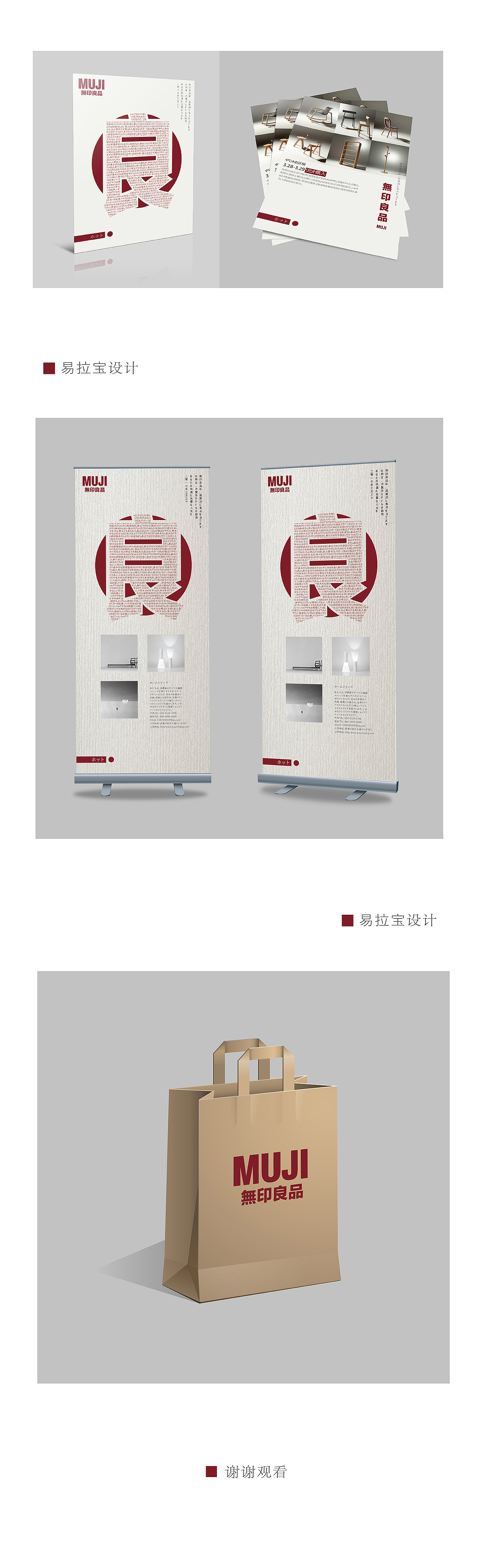 无印良品系列平面设计