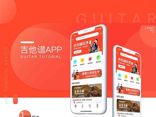 吉他APP（个人主页-ZMzg3ODg4MTY=） - APP界面 - 站酷设计师悦色商业拍摄原创素材 - 站酷ZCOOL
