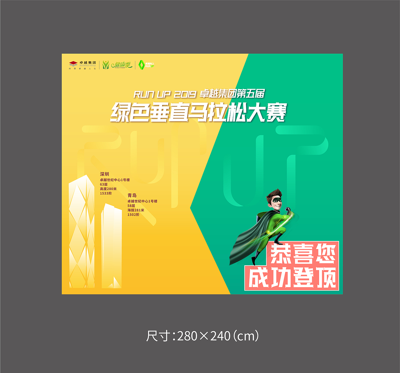 绿色垂直马拉松大赛-卓越