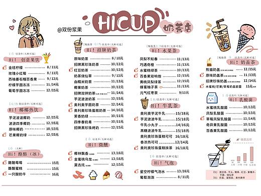 奶茶店菜单排版设计