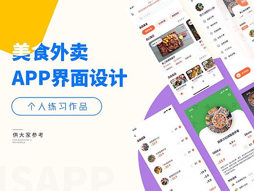 美食点餐APP页面设计