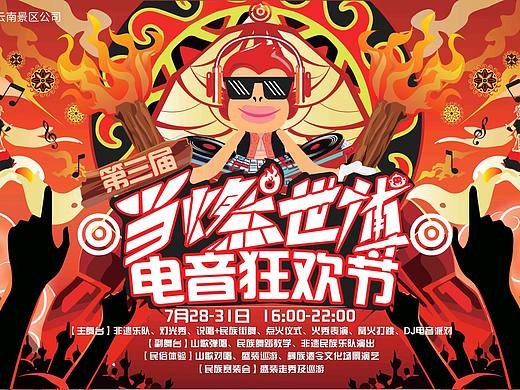 当燃世博火把节主k及物料设计