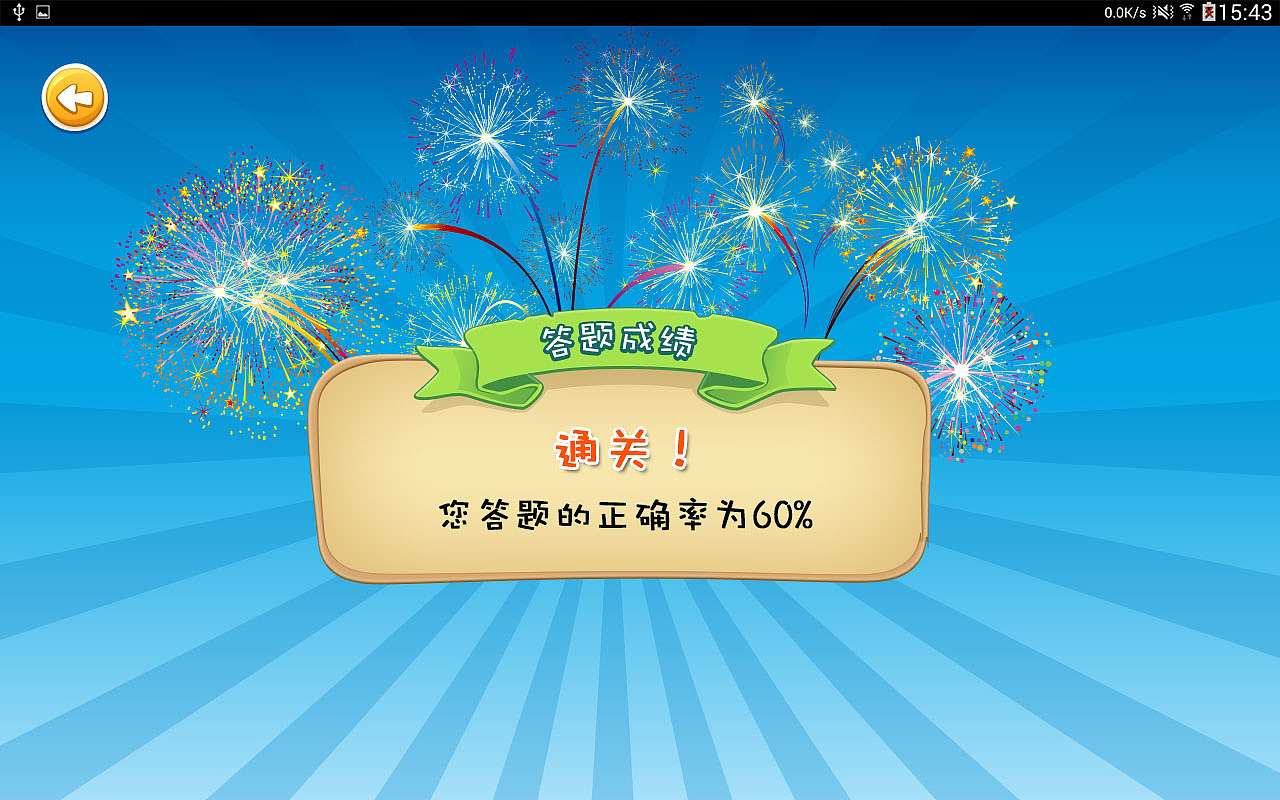 知识问答游戏界面