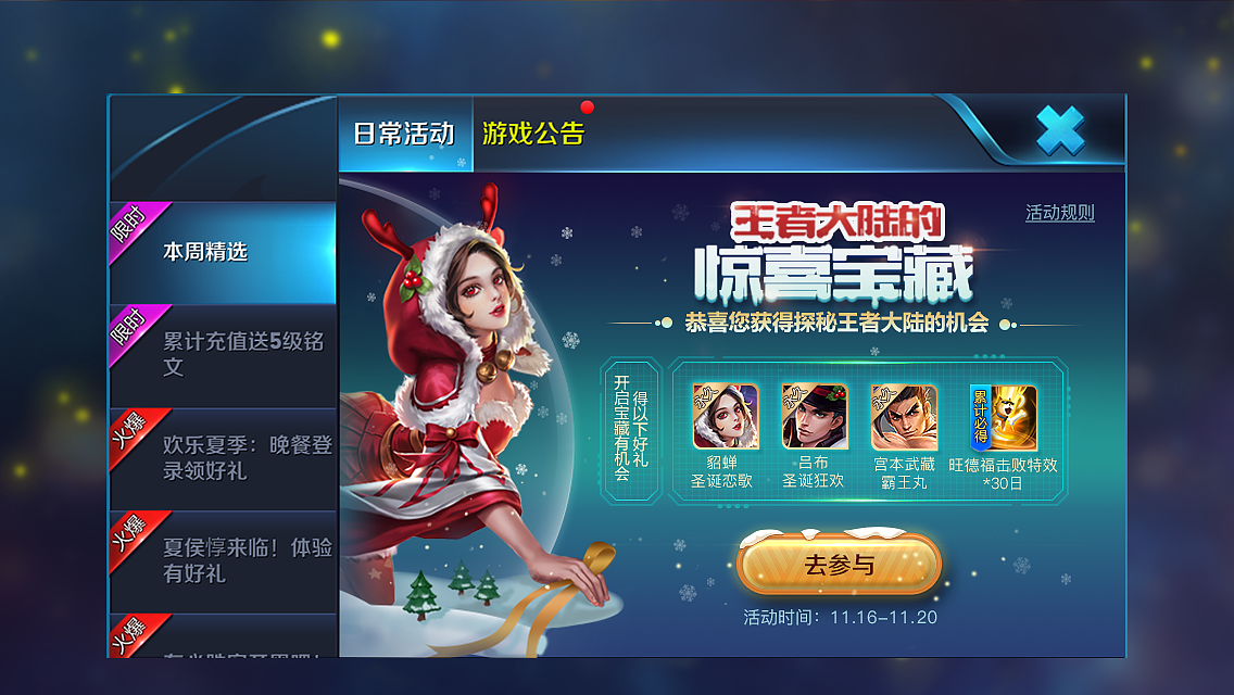 王者荣耀-2018游戏活动运营设计