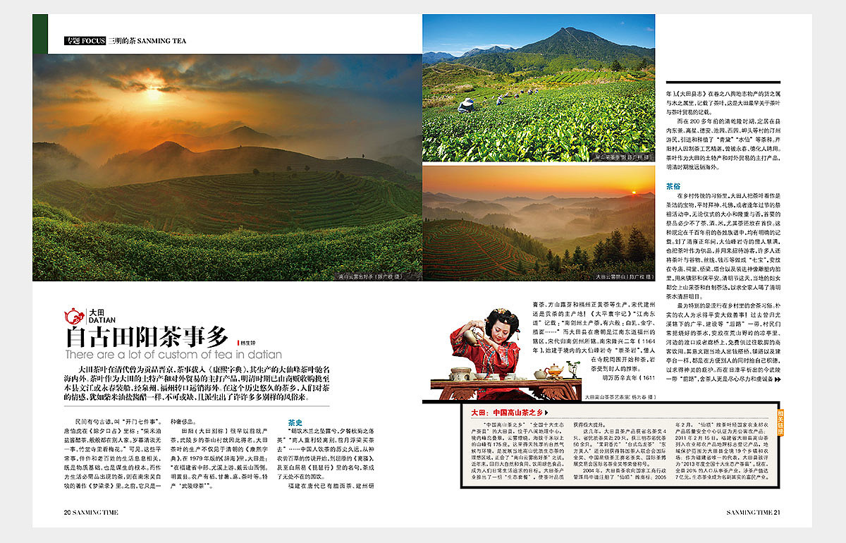《时代三明》杂志2013年第11期三明的茶（图ZNzU5MzU1NDg=） - 书籍/画册 - 站酷设计师郑源华原创素材 - 站酷ZCOOL