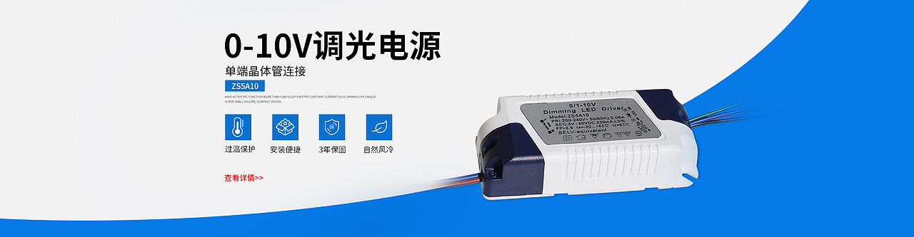 驱动电源光源芯片店招海报