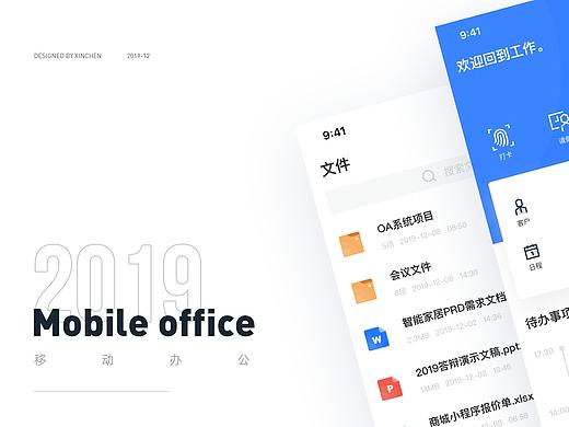 Cloud office 移动办公-概念设计