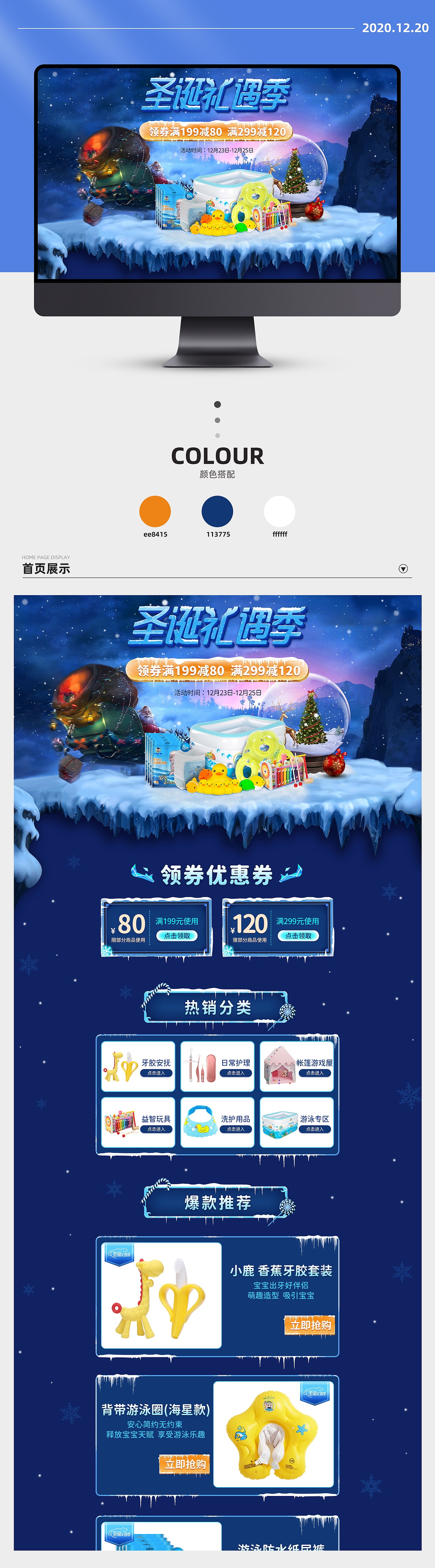 母婴首页活动页作品集