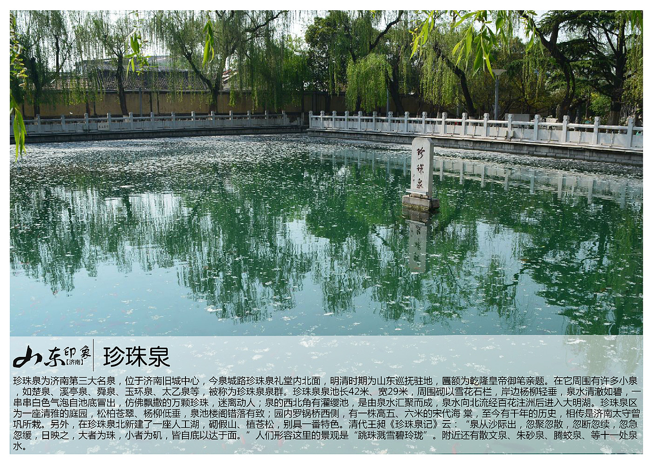 珍珠泉为济南第三大名泉,位于济南旧城中心,今泉城路珍珠泉礼堂内北面