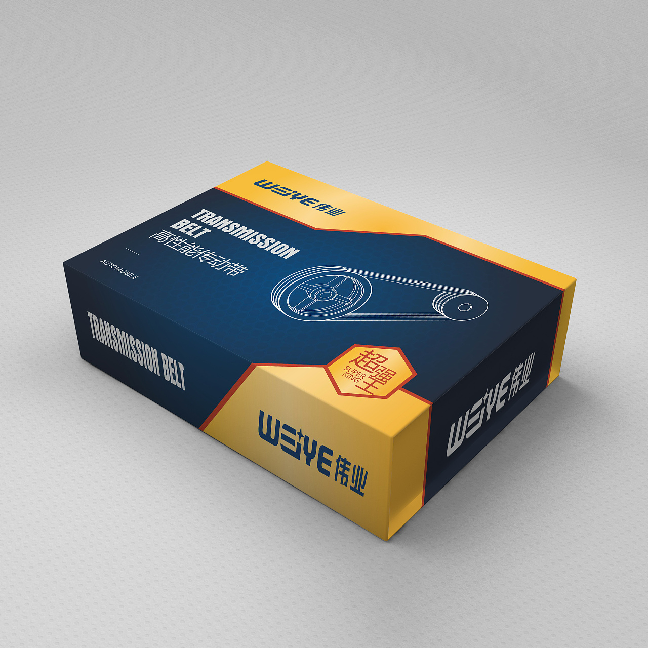 汽车传动带包装
