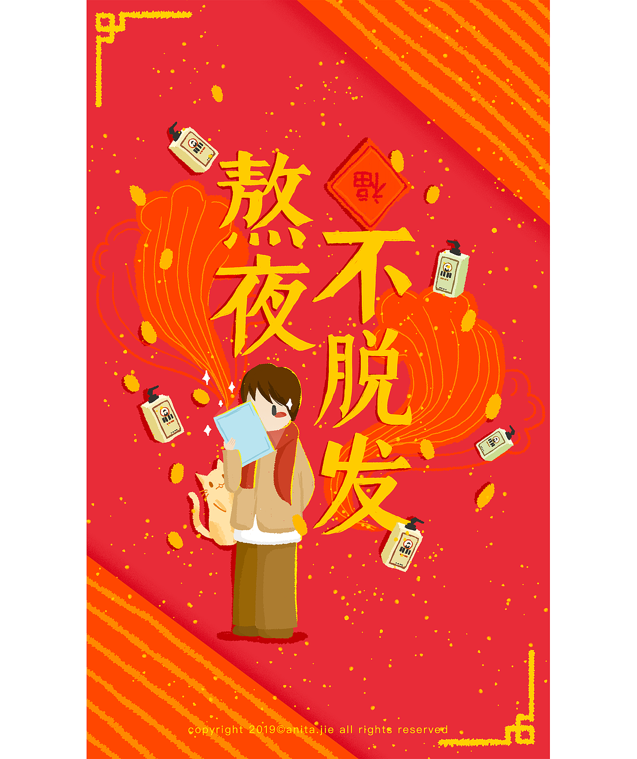 「 嘿，這是你今年份的新年祝福 」（圖ZMTQzODA3MzI4） - 創(chuàng)作習作 - 站酷設(shè)計師Anita_潔原創(chuàng)素材 - 站酷ZCOOL