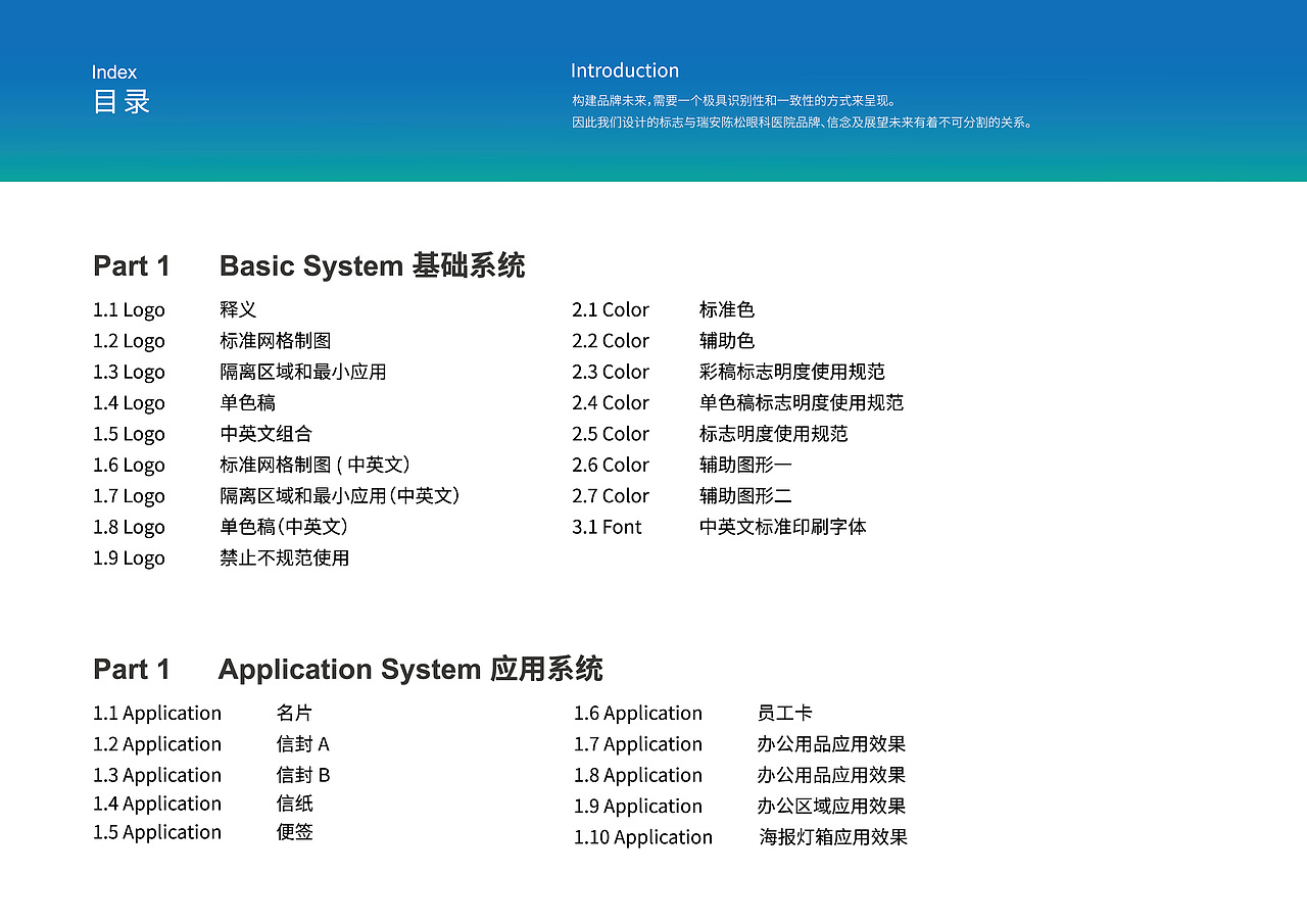 瑞安陈松眼科医院LOGO/VIS视觉系统设计