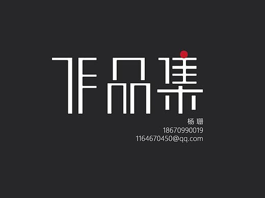 产品设计 作品集