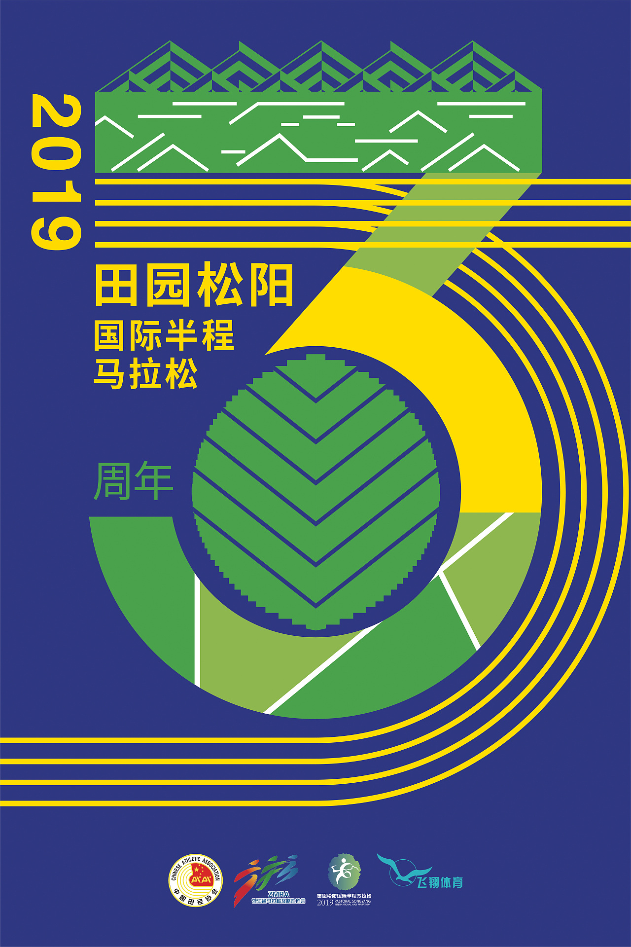 2019田园松阳国际半程马拉松主视觉