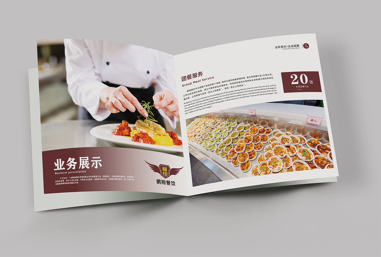 餐饮 | 画册设计 企业画册（图ZMjg5MDgwOTY4） - 书籍/画册 - 站酷设计师Rayay_原创素材 - 站酷ZCOOL