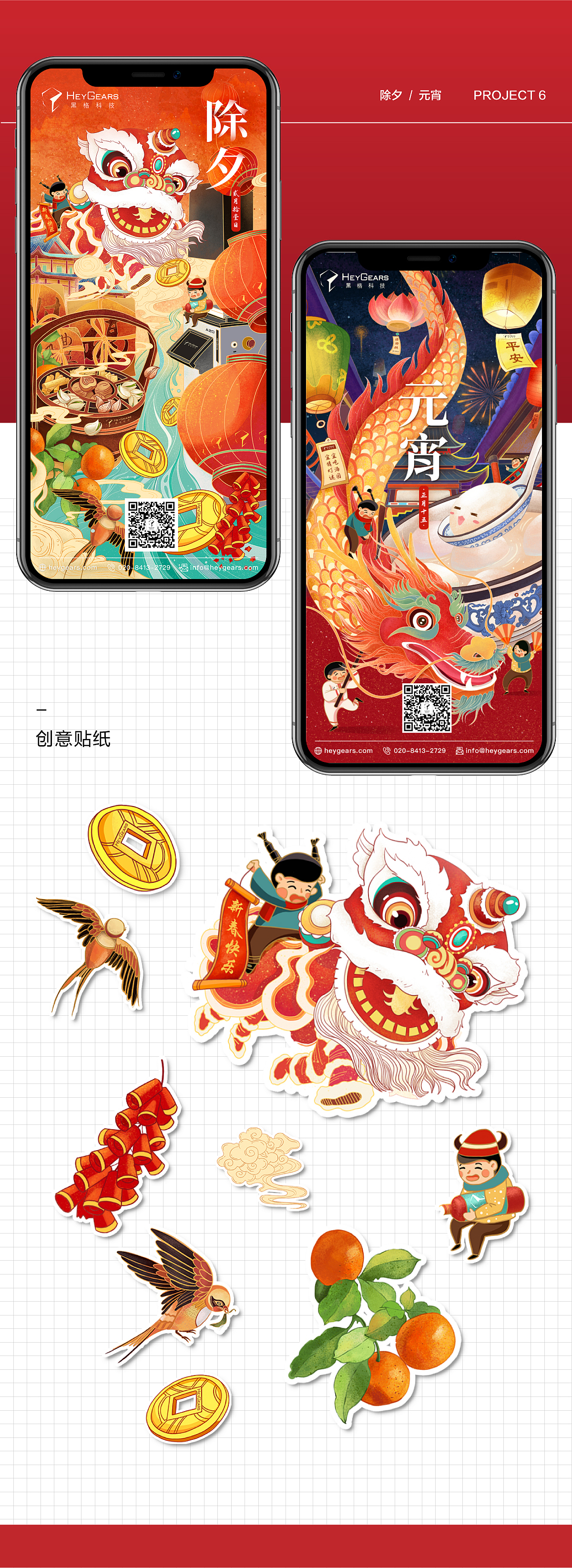 中国风插画海报-除夕/元宵
