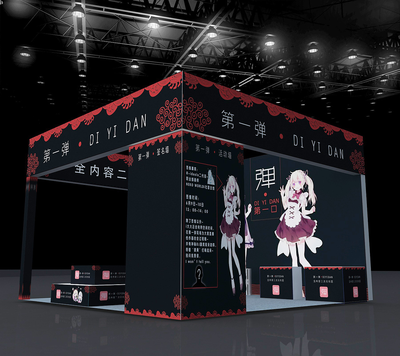 cp18动漫节设计展台