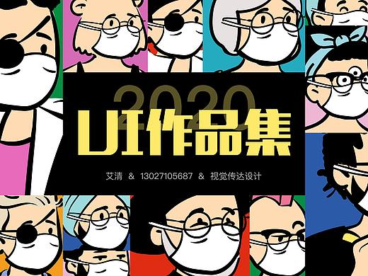 UI作品集