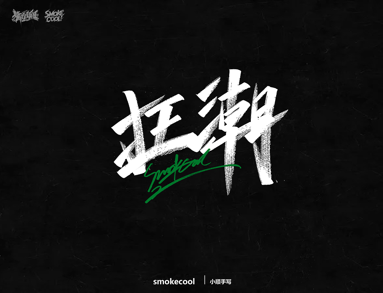 秀丽笔初学一个月