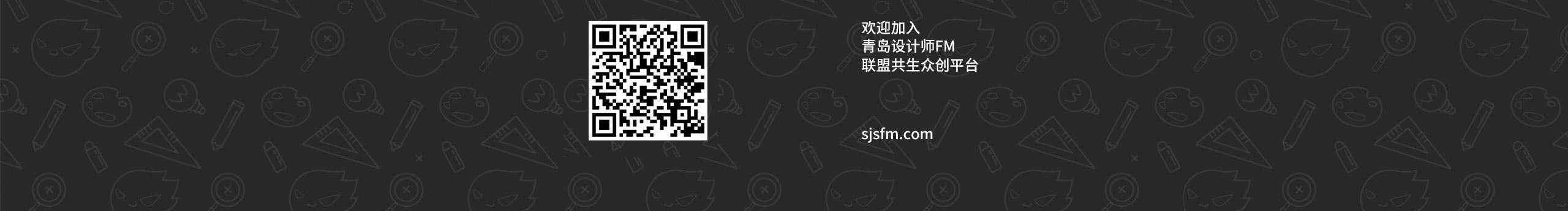 青岛设计师FM社群的个人主页（封面预览） - 主页封面设置 - 站酷设计师青岛设计师FM社群原创素材 - 站酷ZCOOL