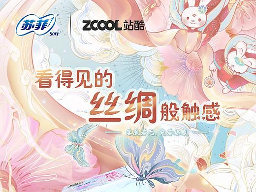 云端的东方长卷——苏菲裸感S国风海报  | 非无君蟹