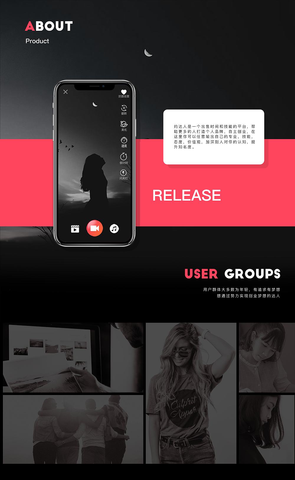 约达人VERSION1.0项目总结