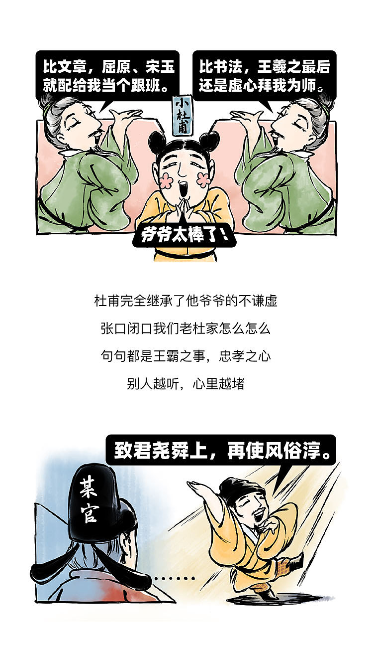 官n代杜甫为啥穷了一辈子《此乃戏说》