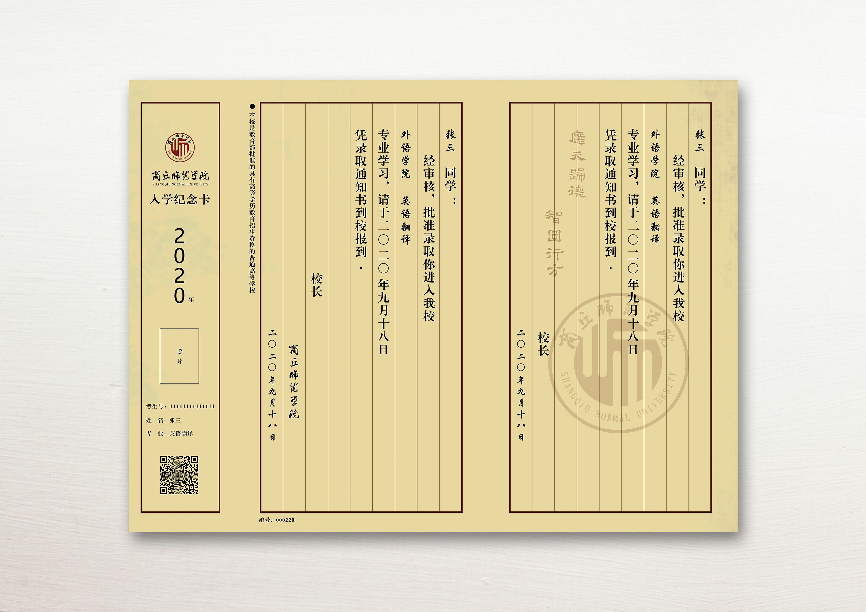 商丘师范学院录取通知书设计