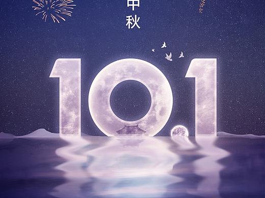 国庆中秋海报