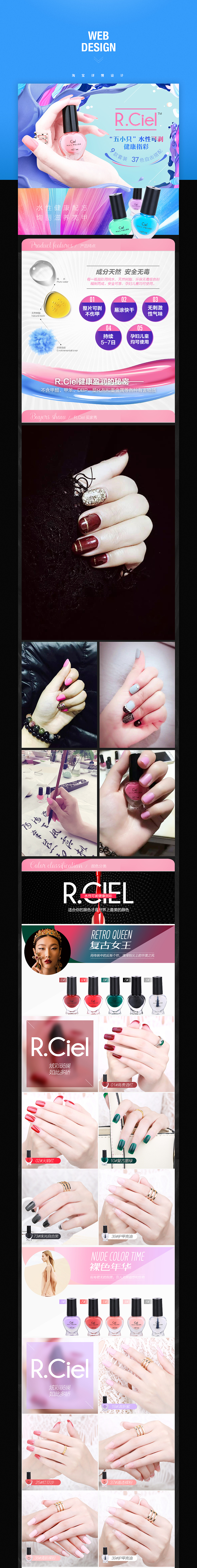 R.Ciel水性可剥指彩详情（图ZNTMxMjc2MTI=） - 电商 - 站酷设计师lzycate星原创素材 - 站酷ZCOOL