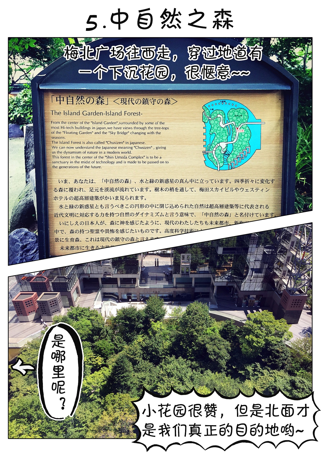 【绘旅行的肖恩】关西区的中心：梅田之旅（图ZNTY0ODQ5NDA=） - 单幅漫画 - 站酷设计师沈琦Sean原创素材 - 站酷ZCOOL